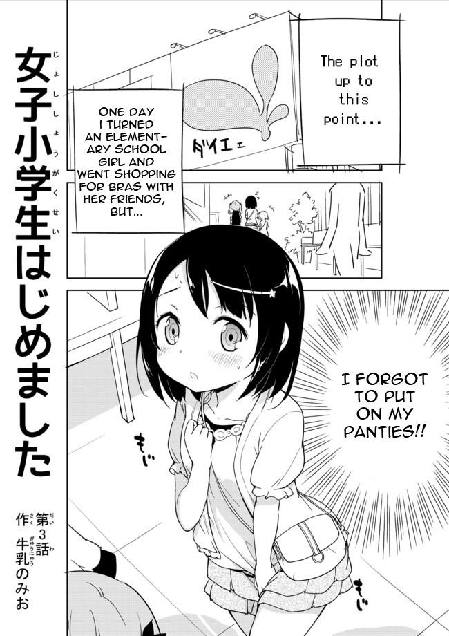 Joshi Shougakusei Hajimemashita Are fresh panties even worth anything? 第1页