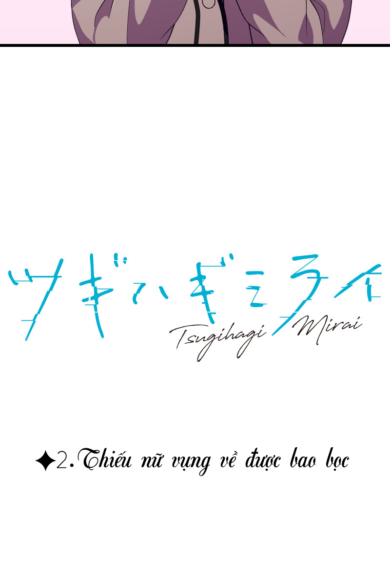 Tsugihagi Mirai Ch. 2 第5页