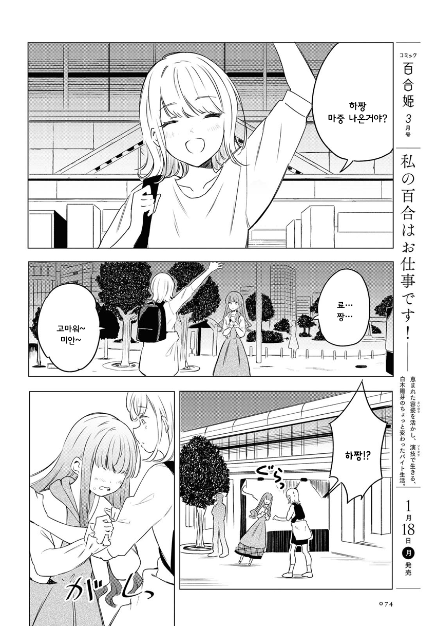 Futarijime Roomshare Oneshot 第12页