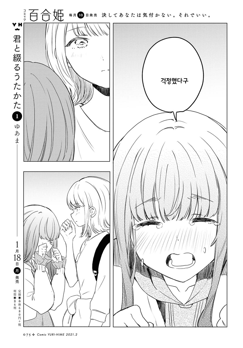 Futarijime Roomshare Oneshot 第13页
