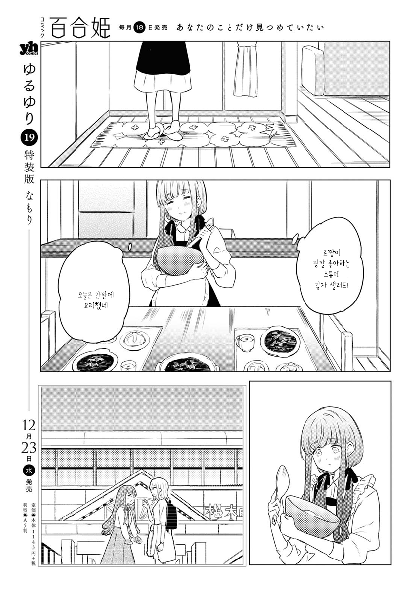 Futarijime Roomshare Oneshot 第15页