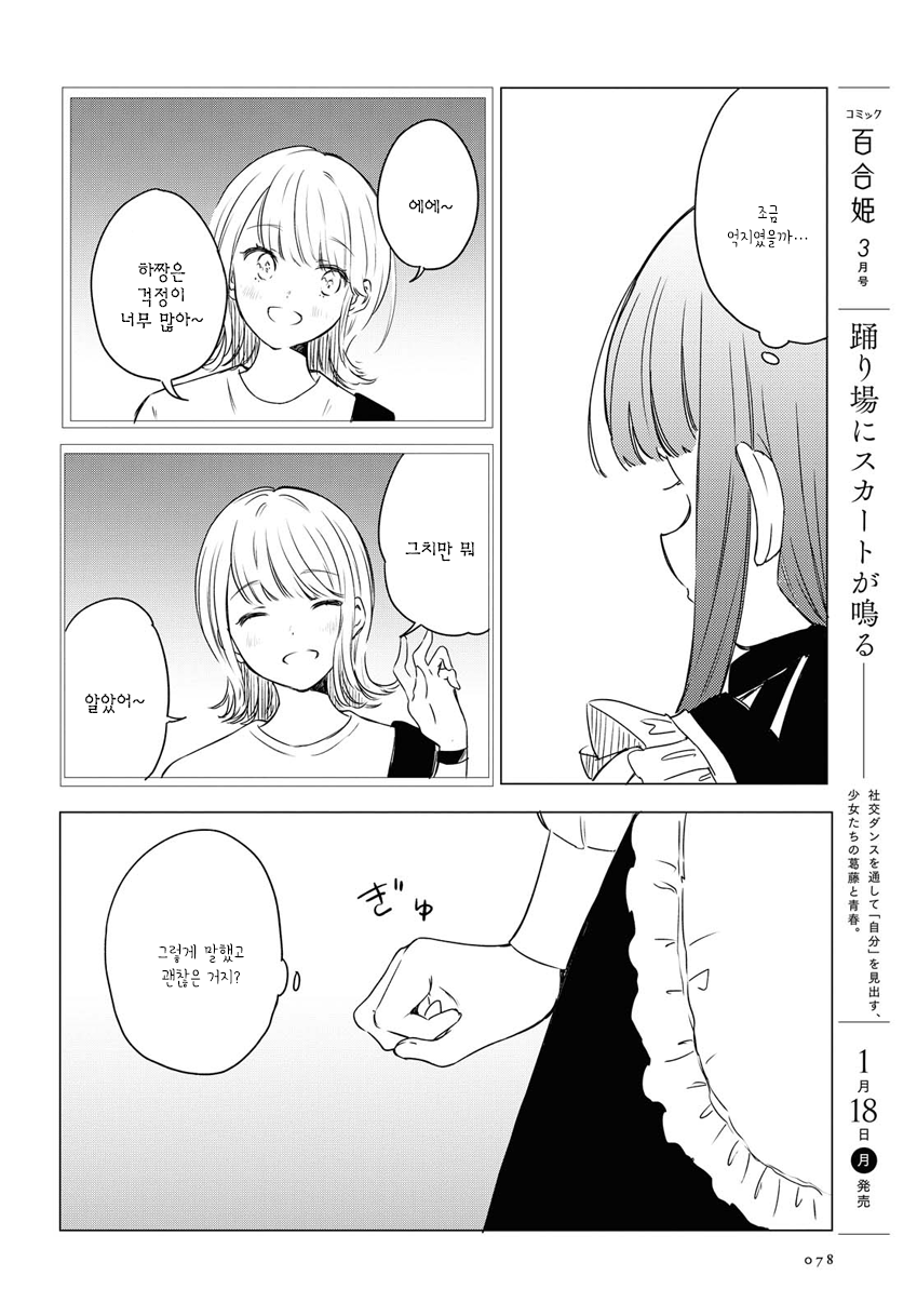 Futarijime Roomshare Oneshot 第16页