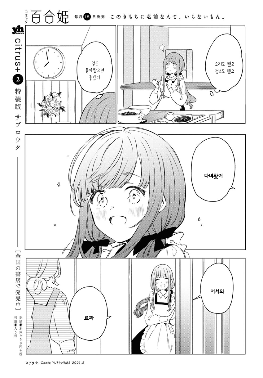 Futarijime Roomshare Oneshot 第17页