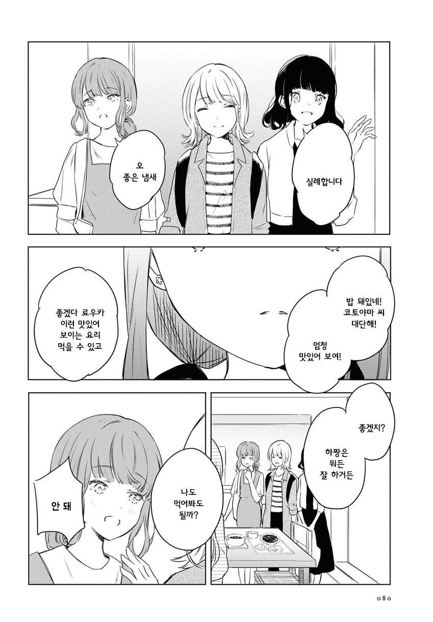 Futarijime Roomshare Oneshot 第18页