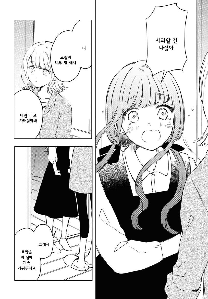 Futarijime Roomshare Oneshot 第22页