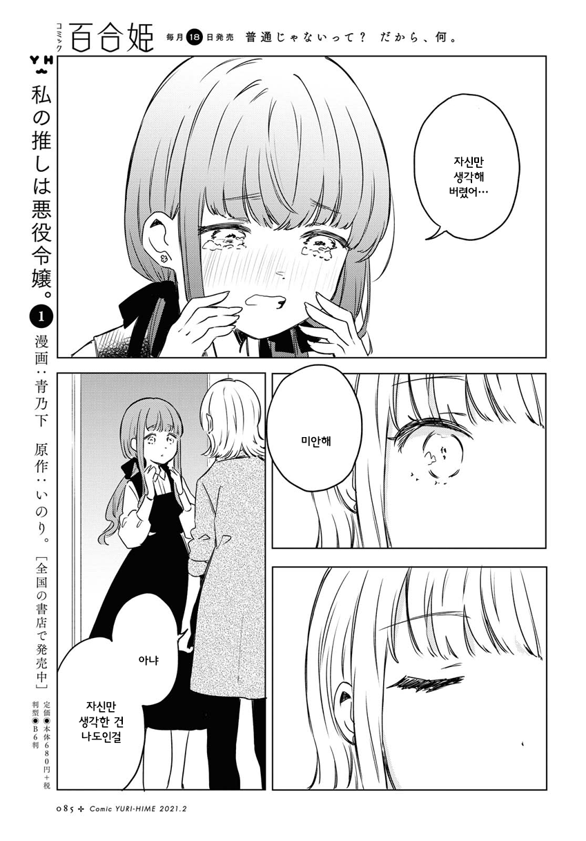 Futarijime Roomshare Oneshot 第23页