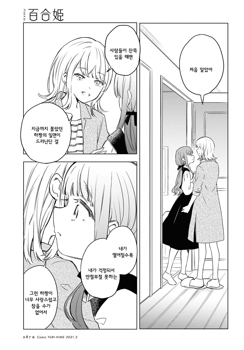 Futarijime Roomshare Oneshot 第25页