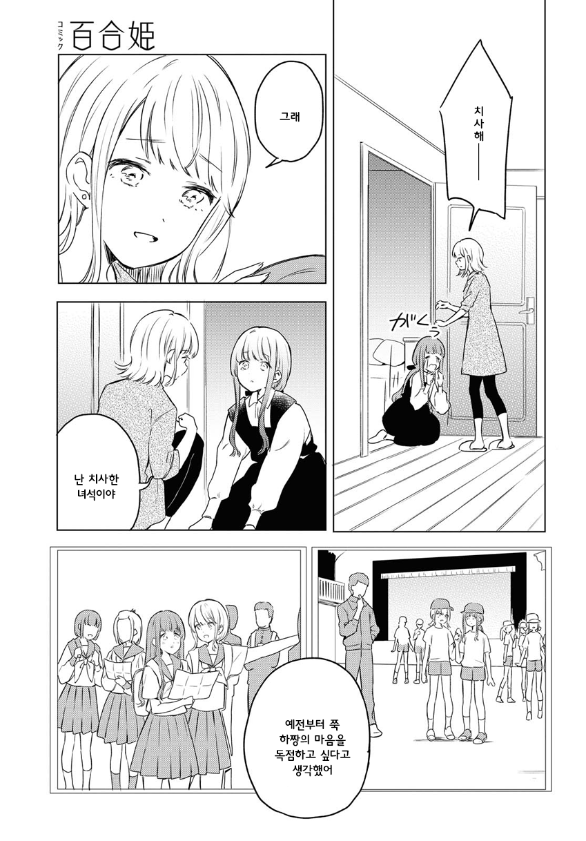 Futarijime Roomshare Oneshot 第27页