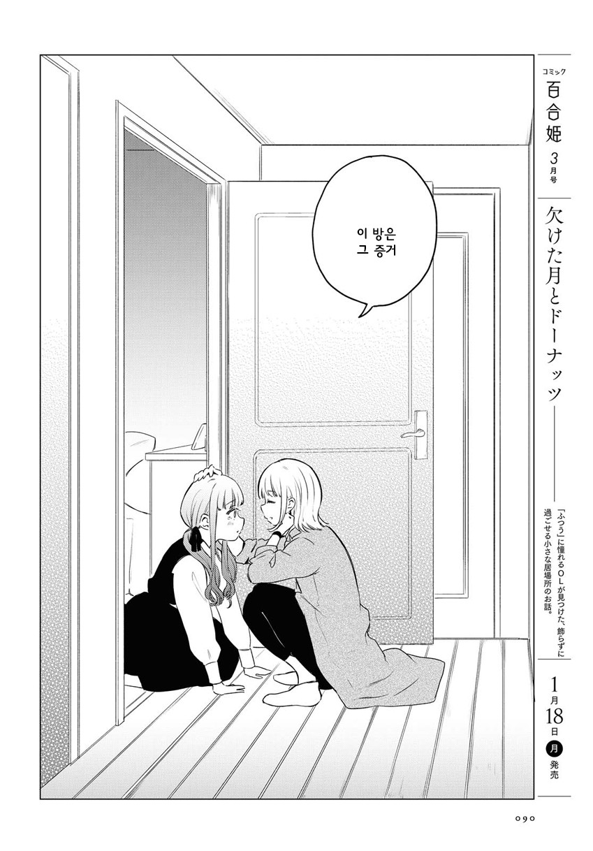 Futarijime Roomshare Oneshot 第28页