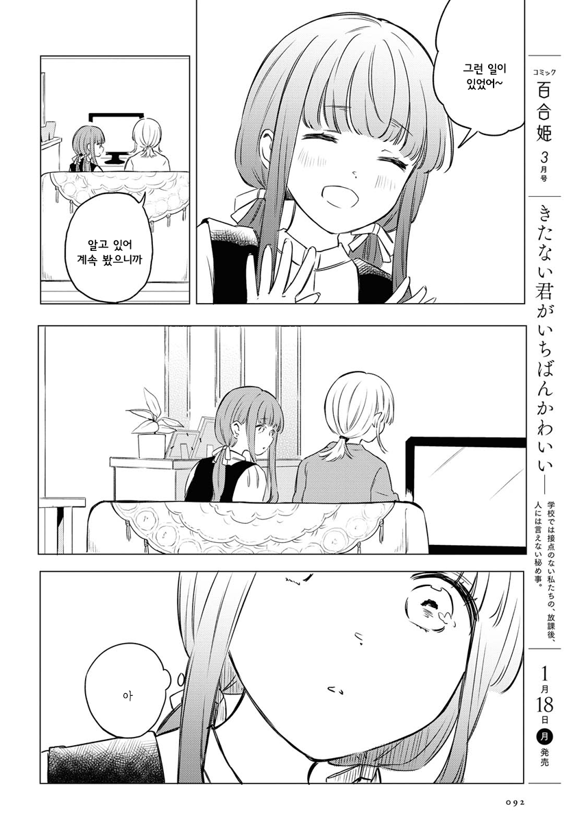 Futarijime Roomshare Oneshot 第30页