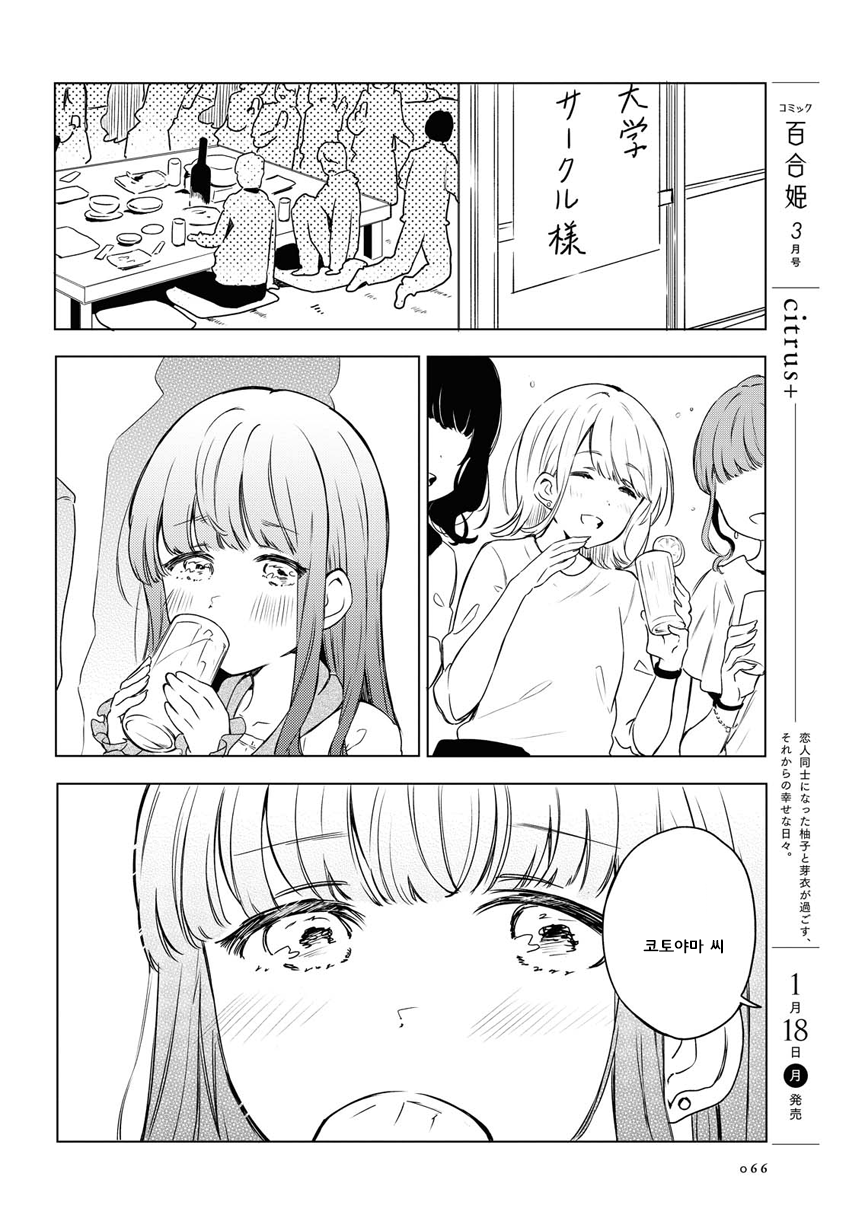 Futarijime Roomshare Oneshot 第4页