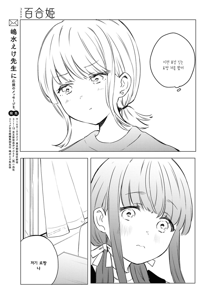 Futarijime Roomshare Oneshot 第31页