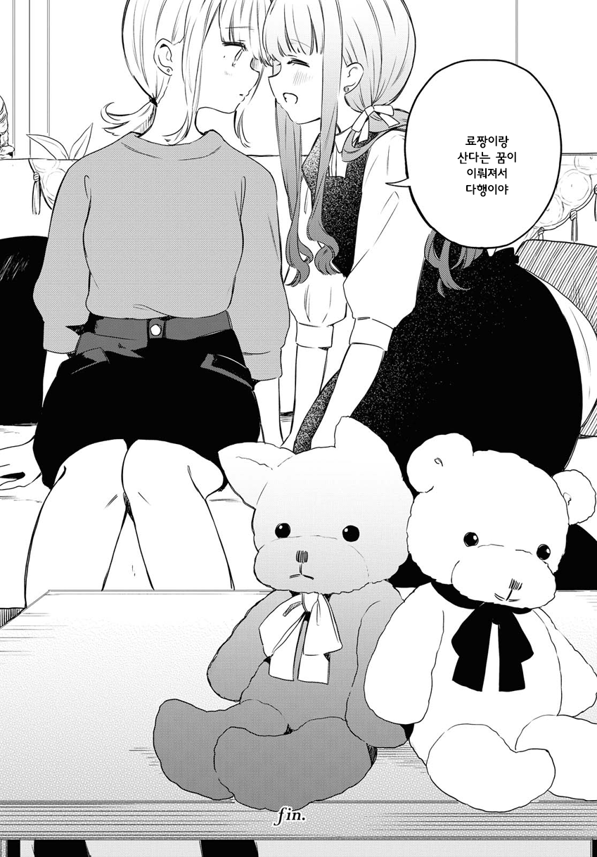 Futarijime Roomshare Oneshot 第32页