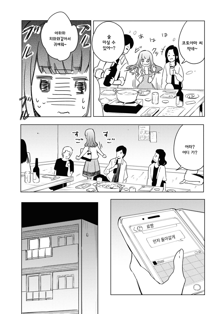 Futarijime Roomshare Oneshot 第5页