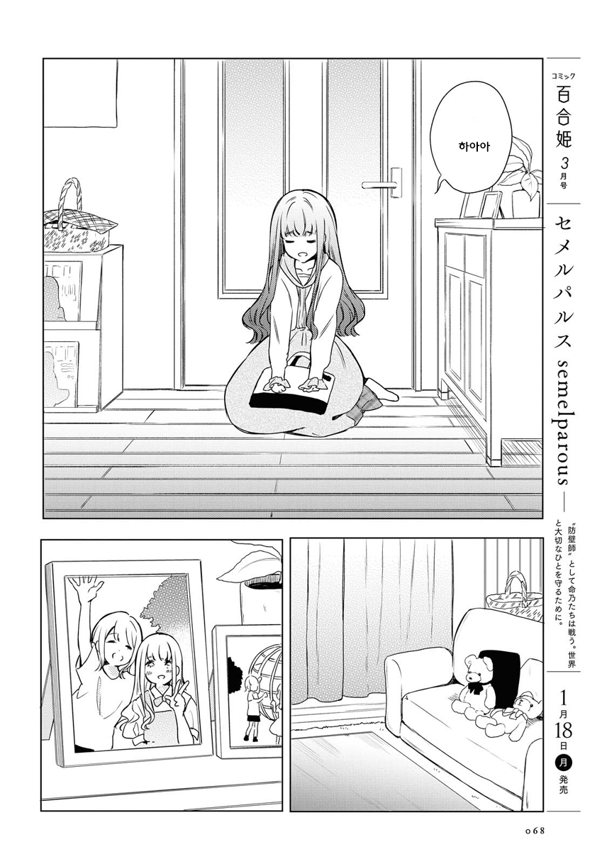 Futarijime Roomshare Oneshot 第6页