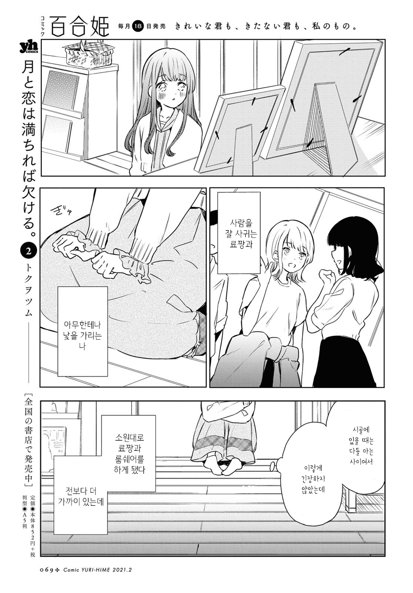 Futarijime Roomshare Oneshot 第7页