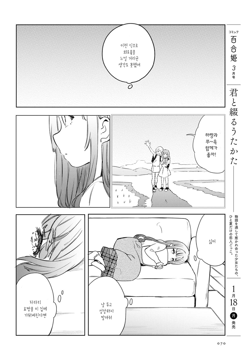 Futarijime Roomshare Oneshot 第8页