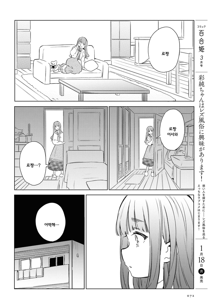 Futarijime Roomshare Oneshot 第10页