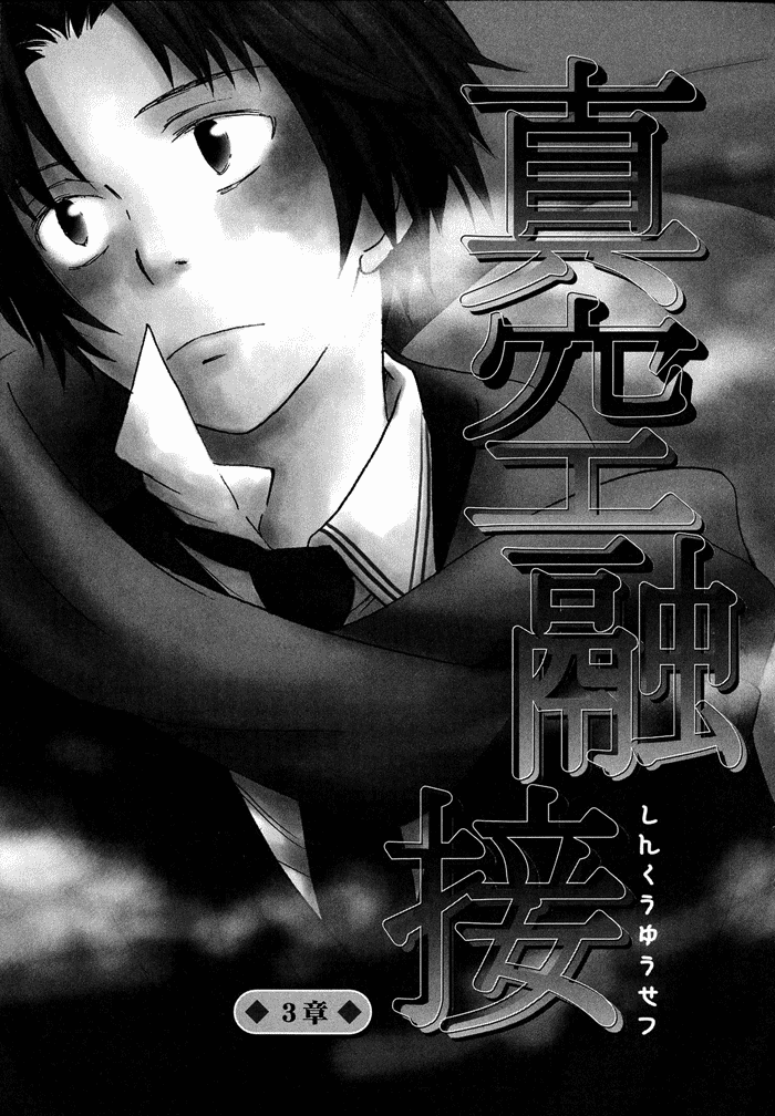 Shinkuu Yuusetsu Vol. 1 Ch. 3 第2页