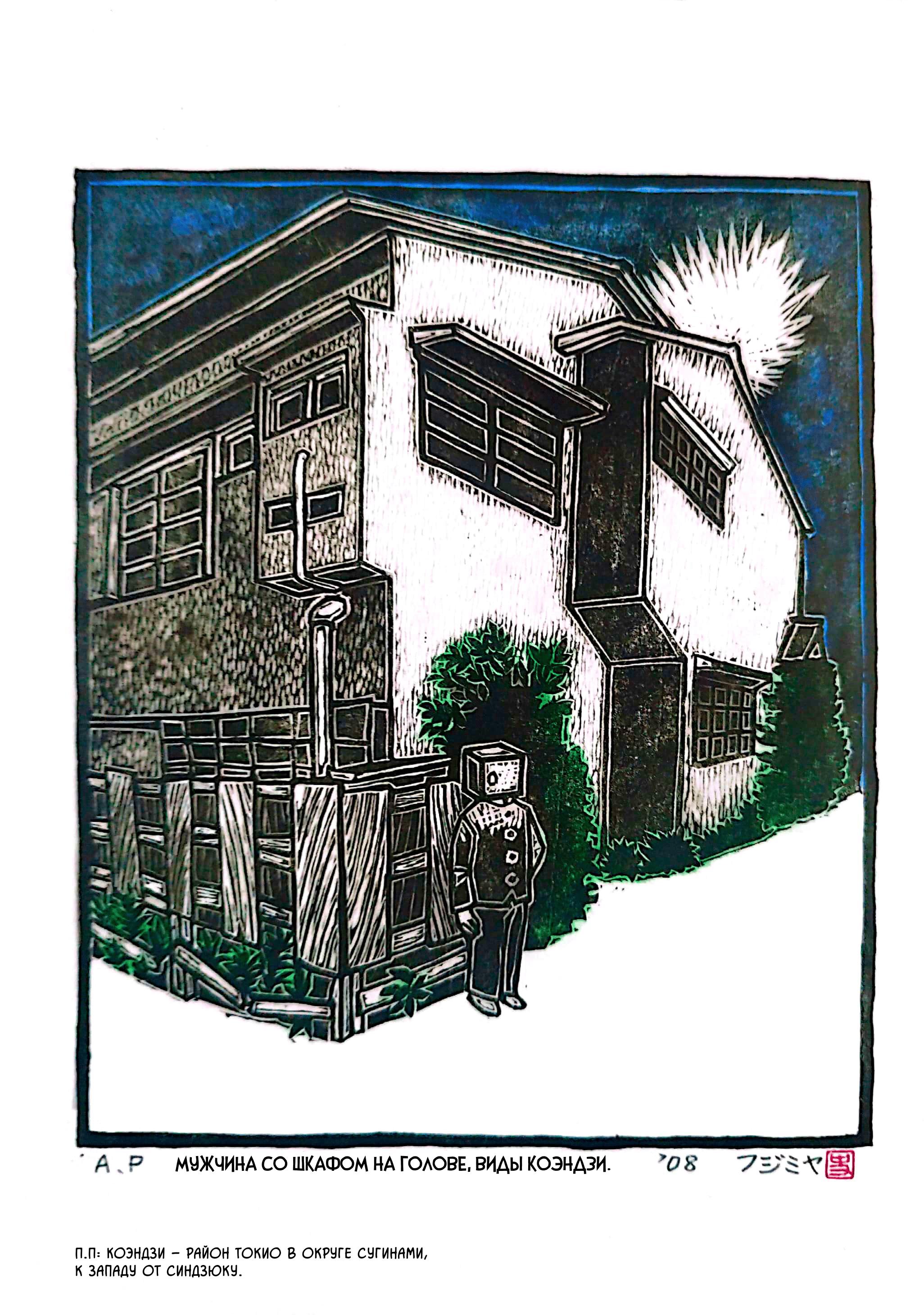 Man with a wardrobe on his head 第4页