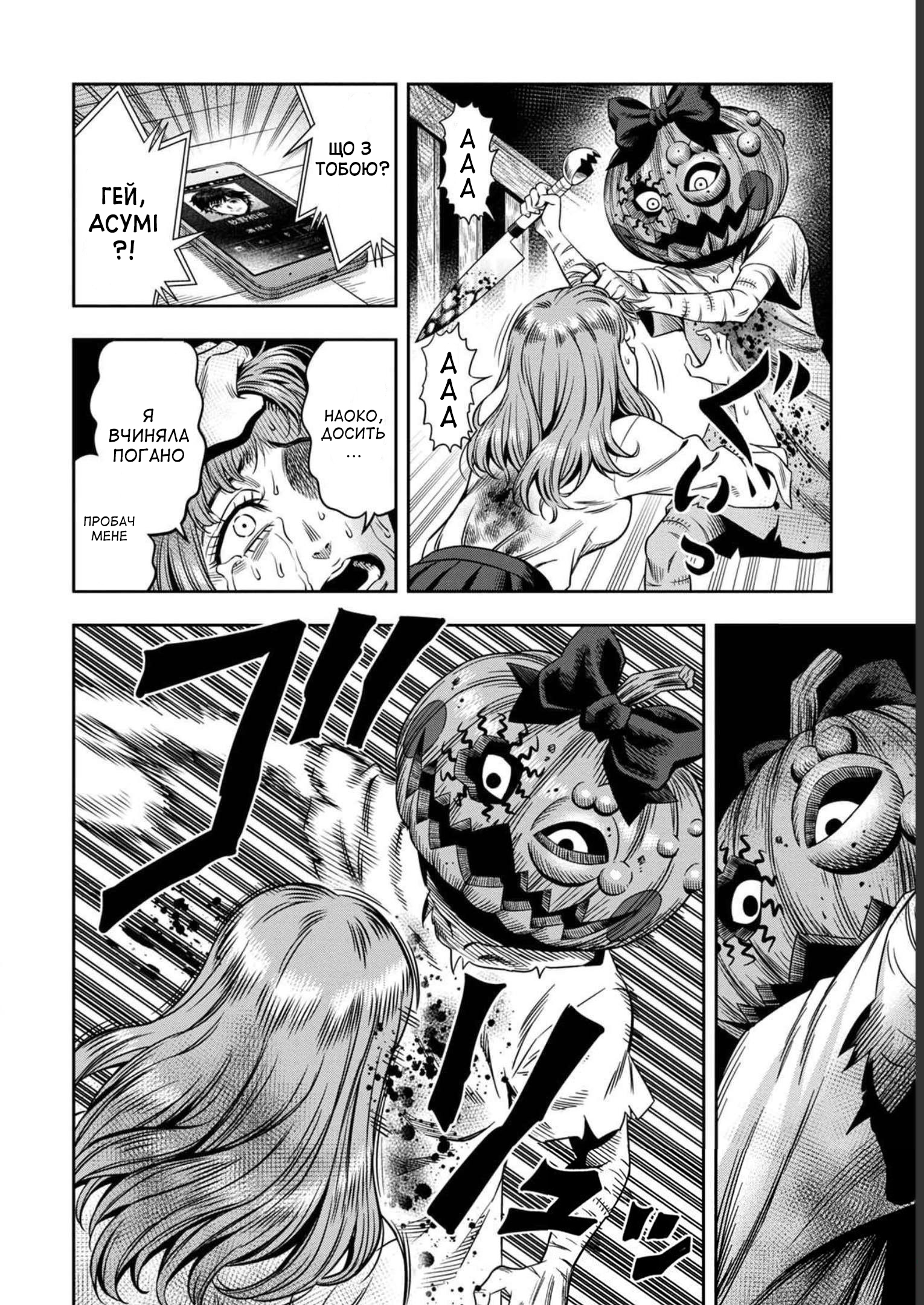 Pumpkin Night Втеча 第30页
