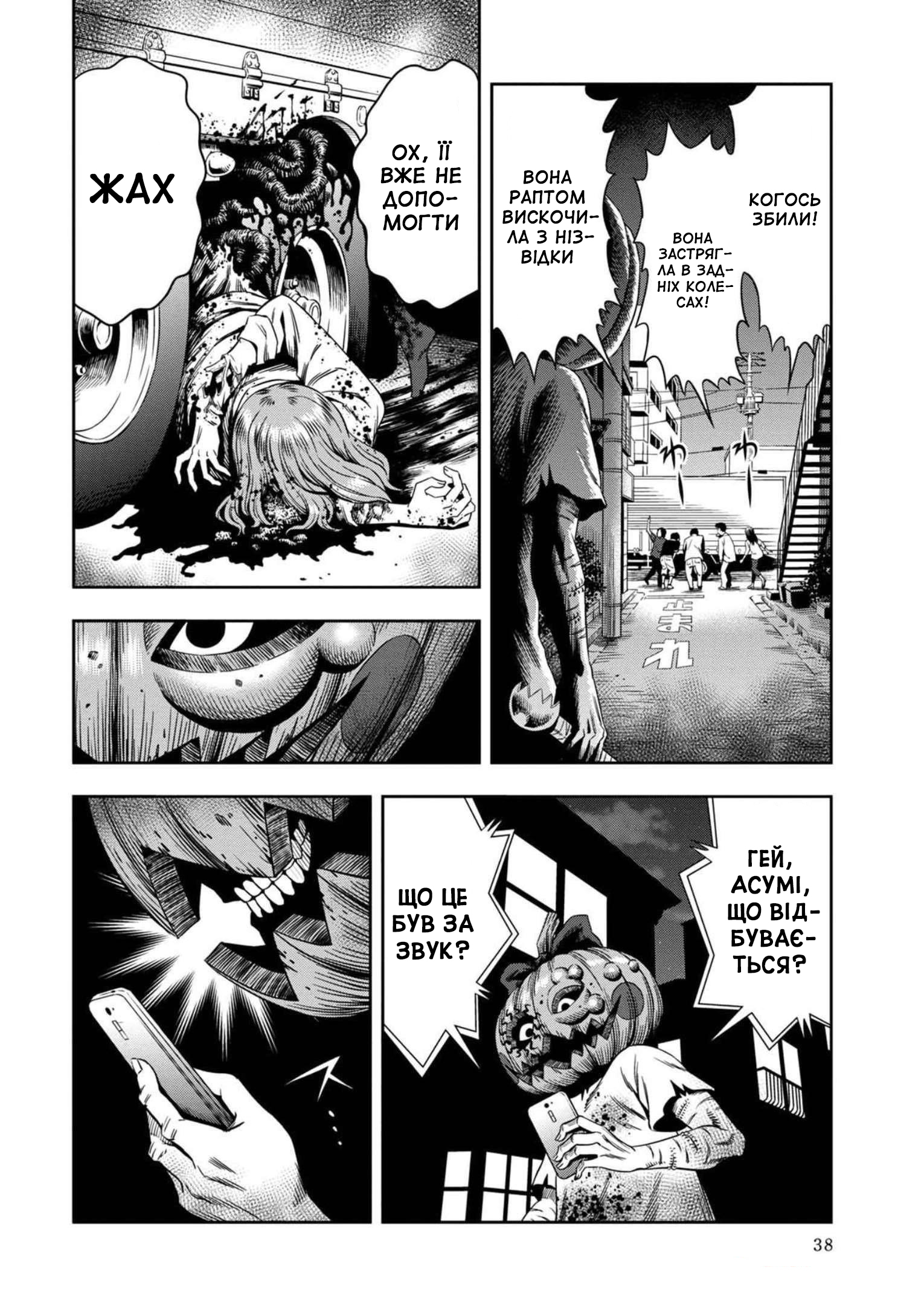 Pumpkin Night Втеча 第35页