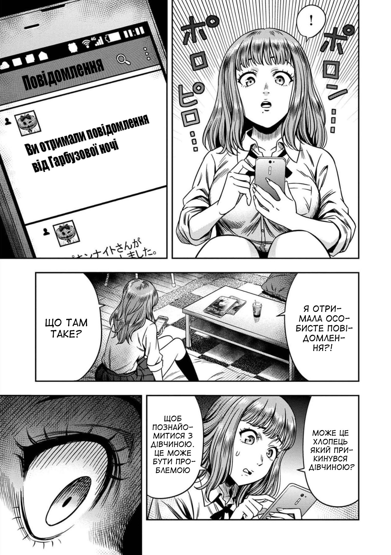 Pumpkin Night Втеча 第8页