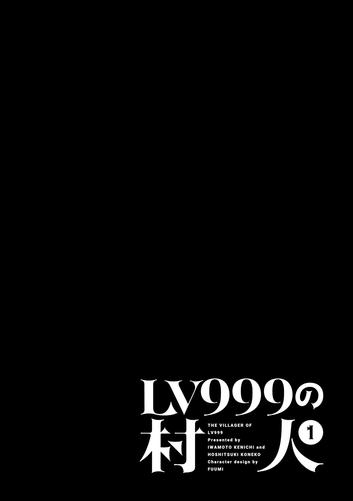 LV999 no Murabito Vol. 1 Ch. 1 第31页