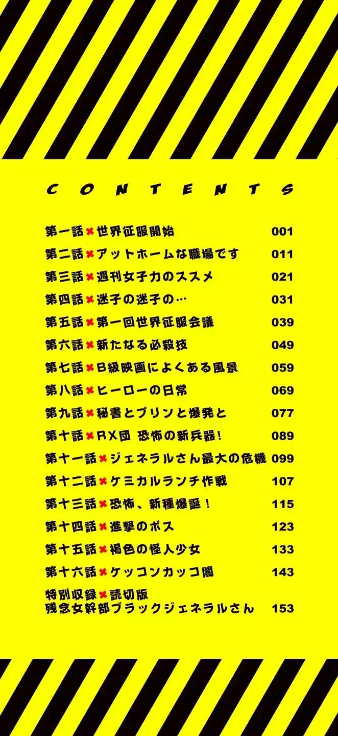 Zannen Jokanbu Black General-san Vol. 1 Ch. 1 第3页