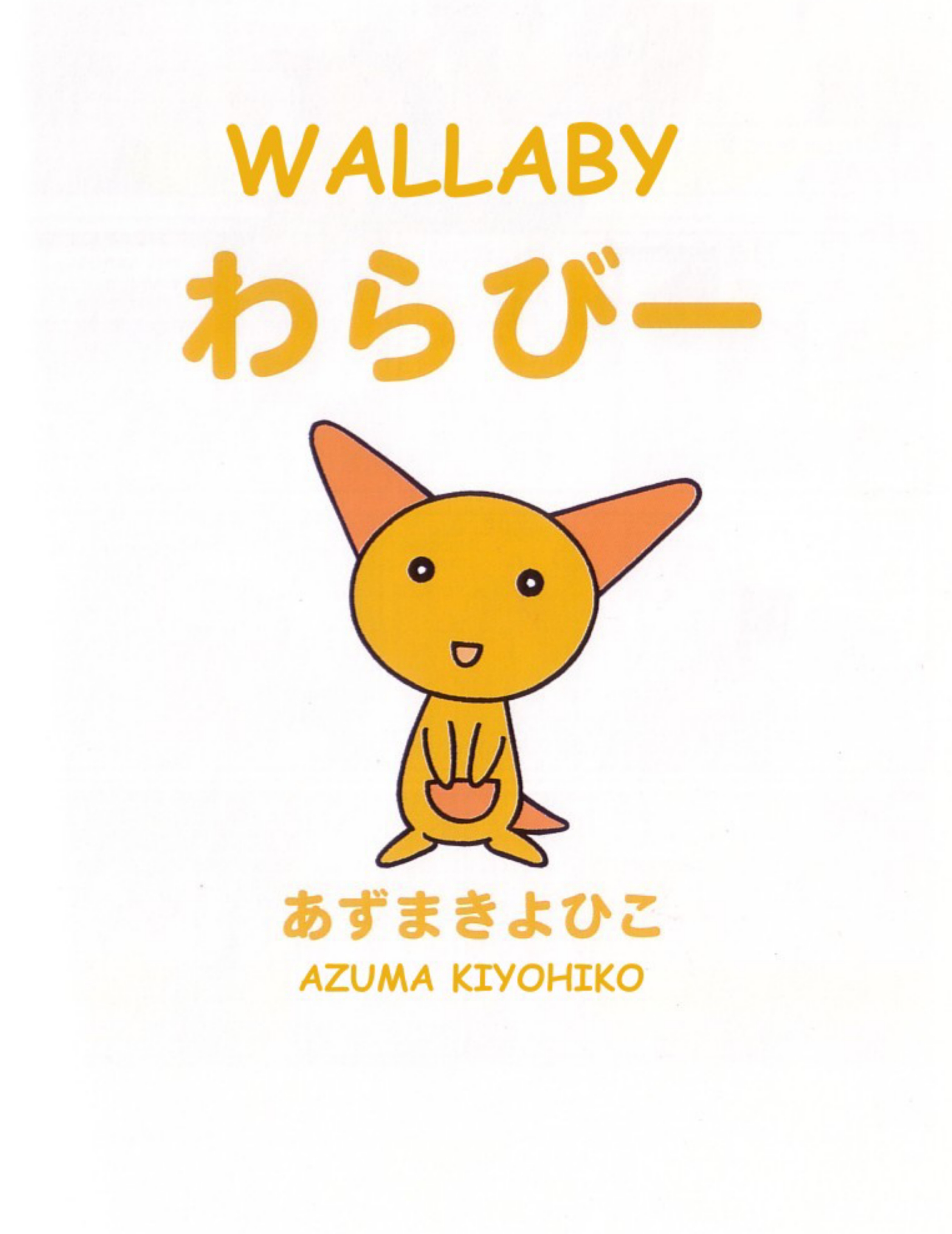 Wallaby Kokoro & Wallaby 第4页