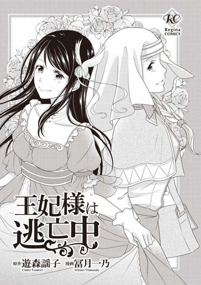 Ouhi-sama wa Toubouchuu 第3页