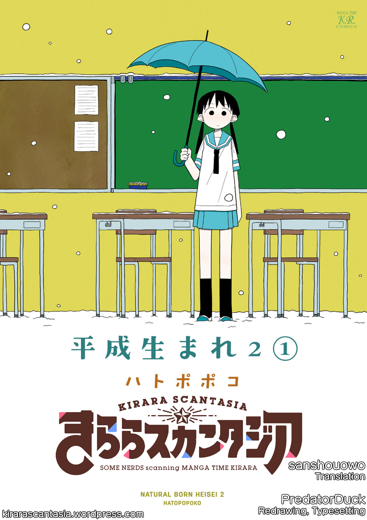 Heisei Umare 2 第1页