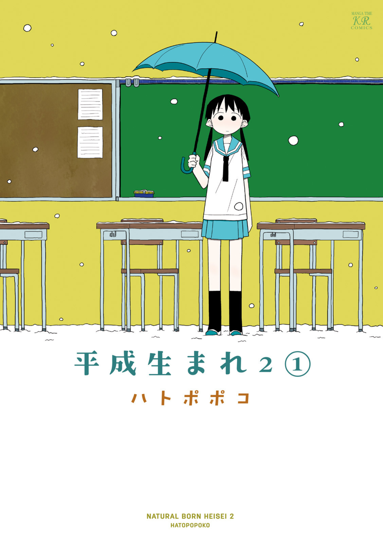 Heisei Umare 2 第2页
