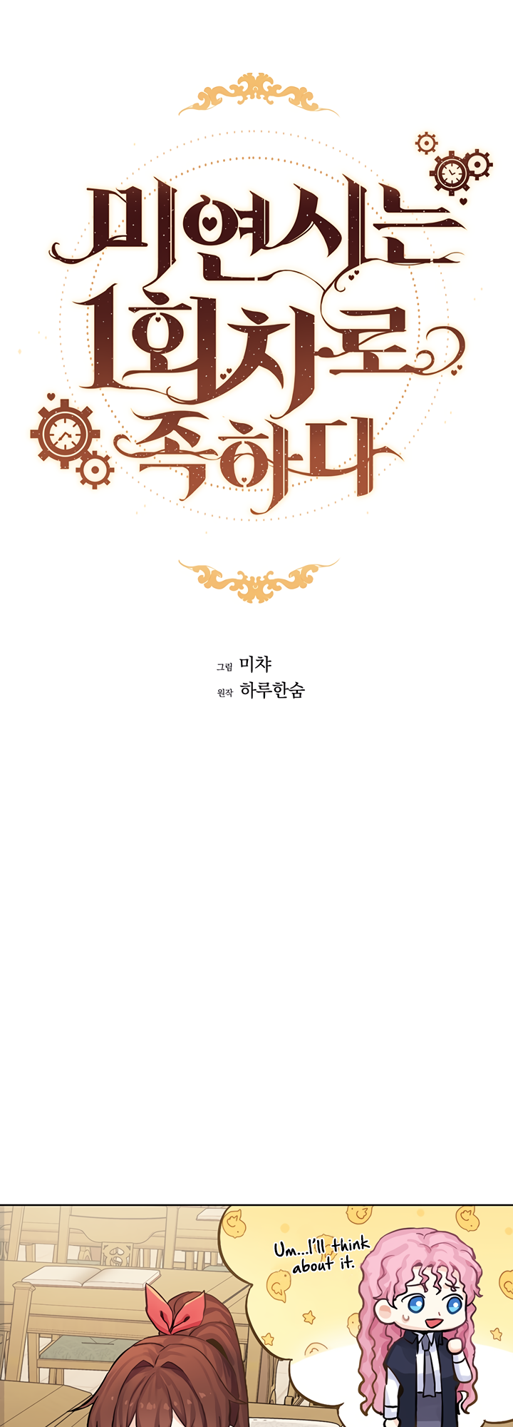 A Single Round at Romance Is Enough! Ch. 4 第16页
