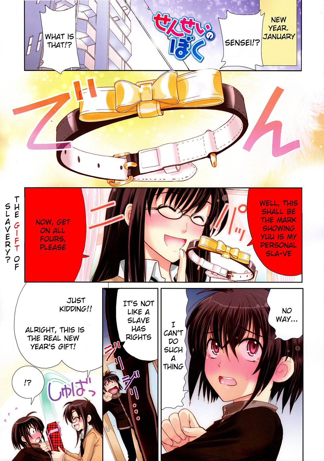 Sensei no Boku Tearful Swimming in Midwinter 第1页
