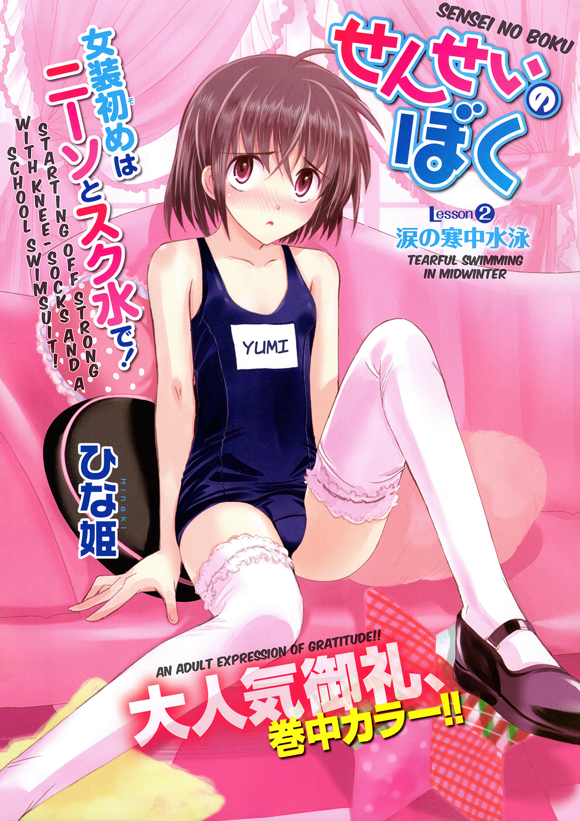 Sensei no Boku Tearful Swimming in Midwinter 第4页