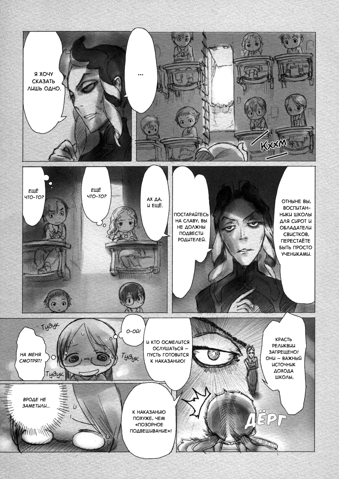 Made in Abyss Оус, город у Бездны 第23页