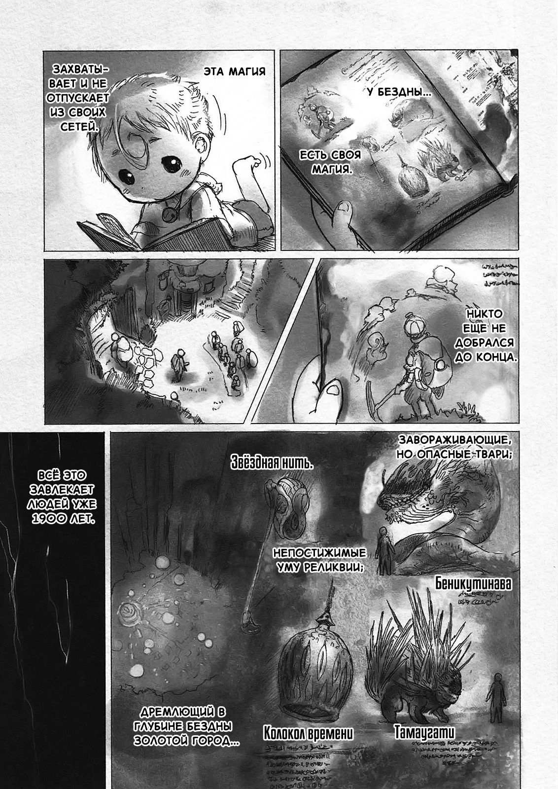 Made in Abyss Оус, город у Бездны 第31页