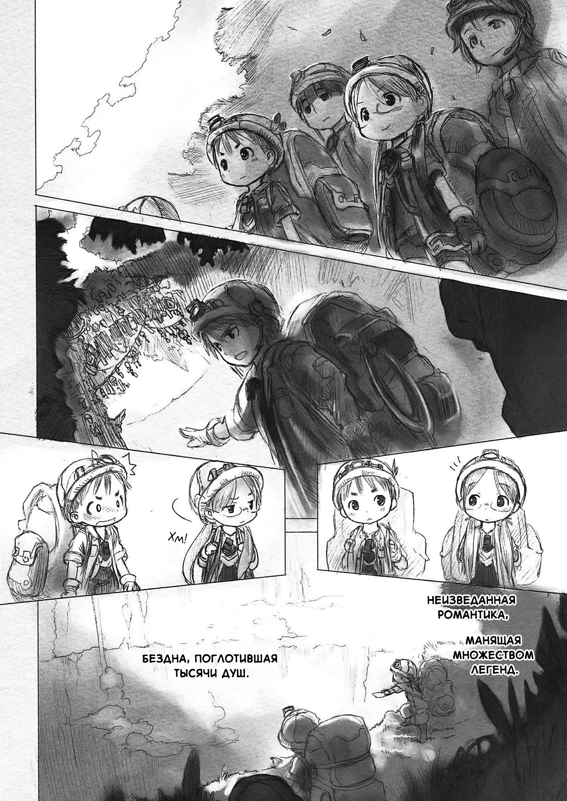 Made in Abyss Оус, город у Бездны 第32页