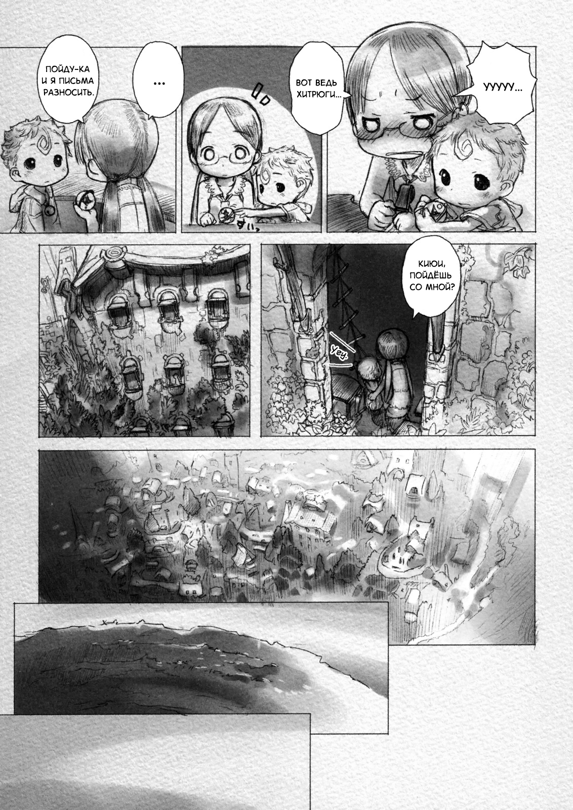 Made in Abyss Оус, город у Бездны 第9页