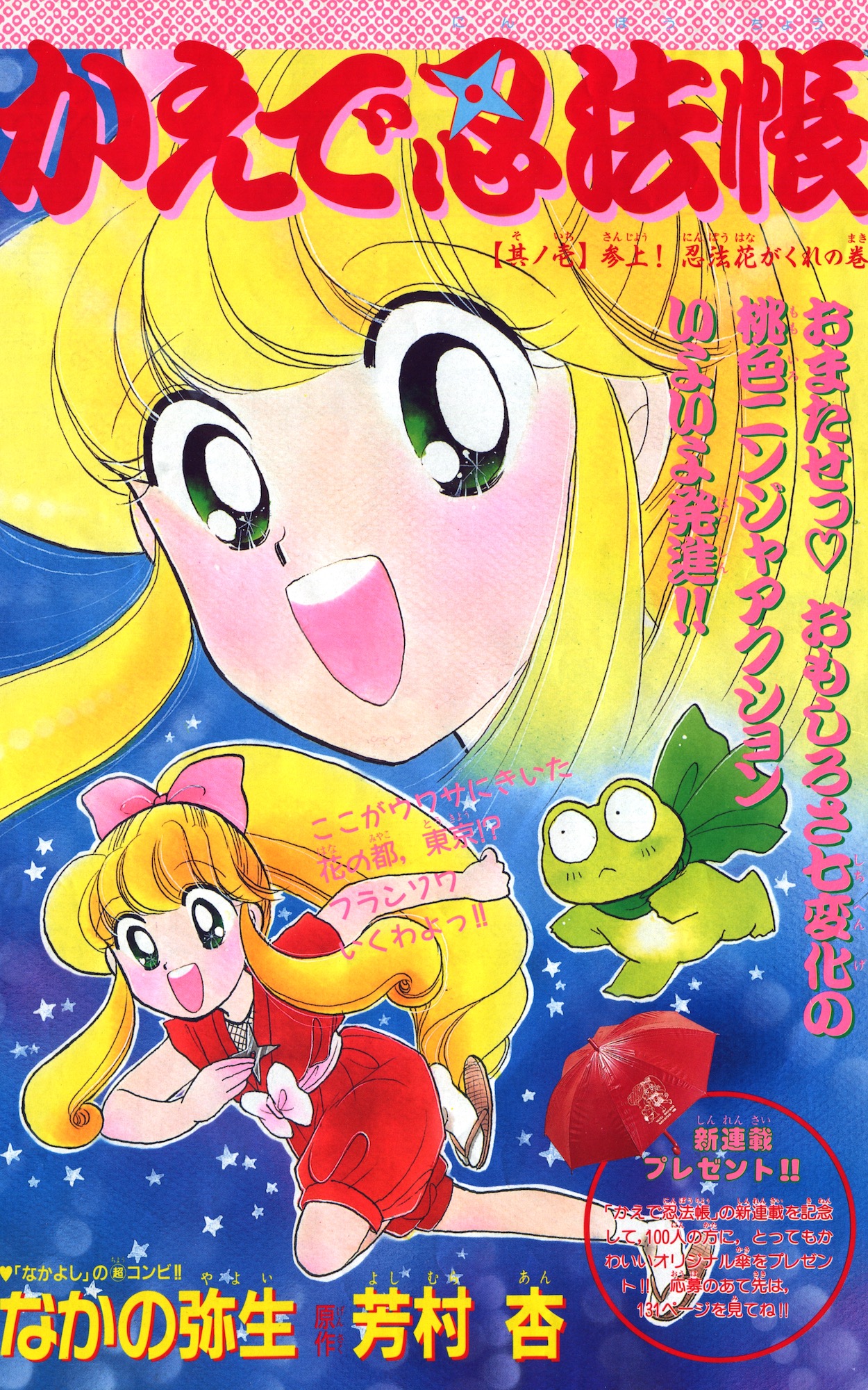 Kaede Ninpouchou 第1页