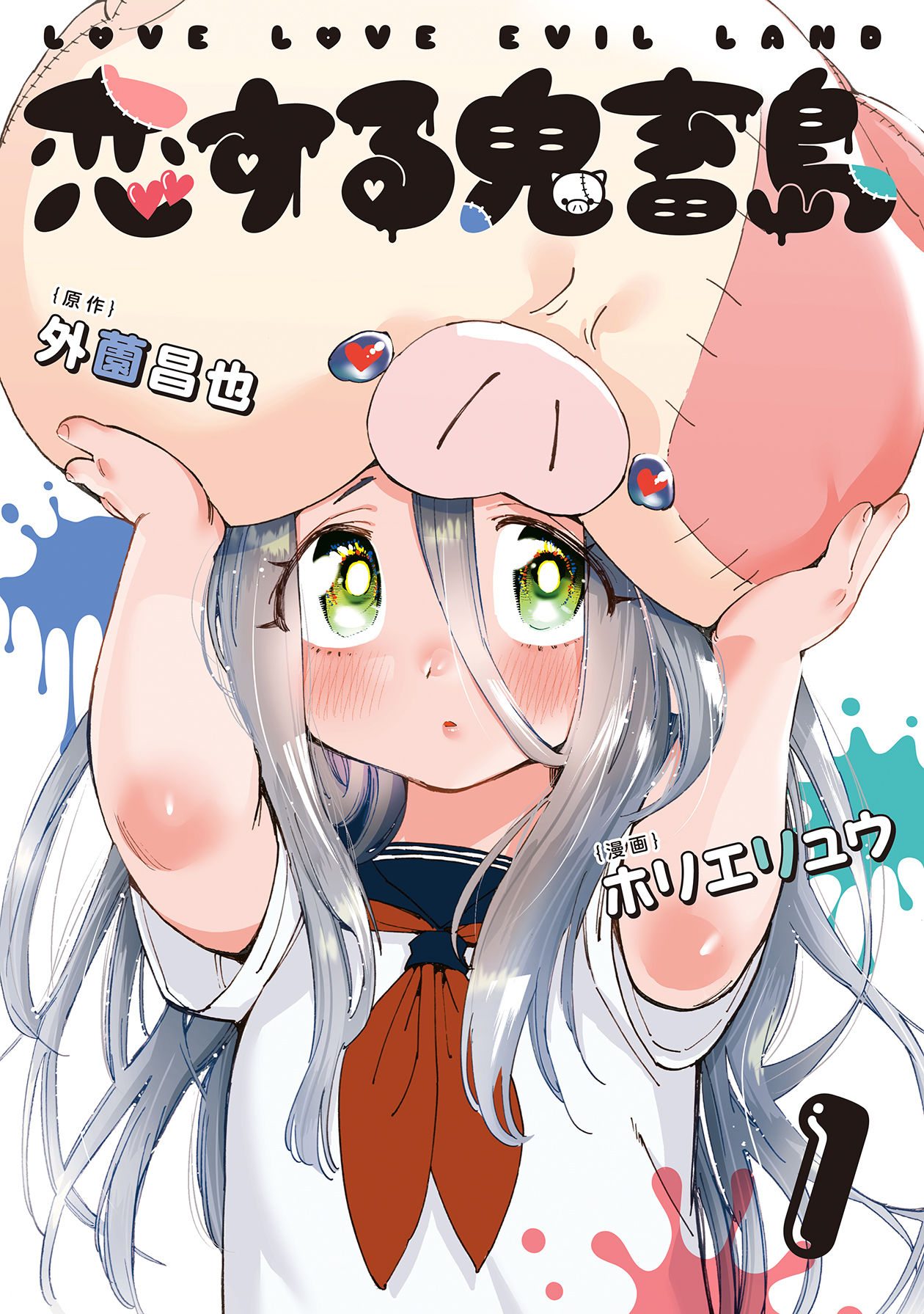 Koisuru Kichikujima Chapter 1 第1页