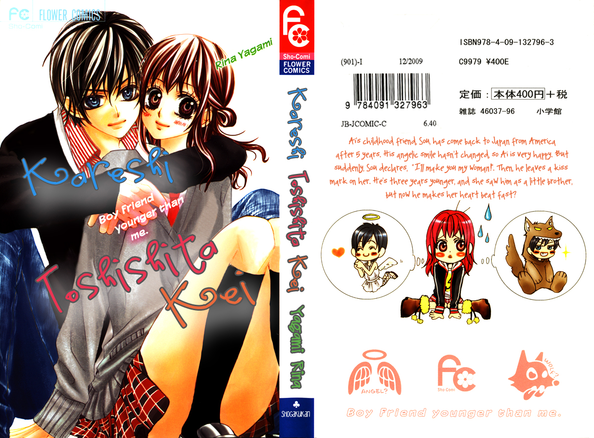 Kareshi Toshishitakei. 第1页