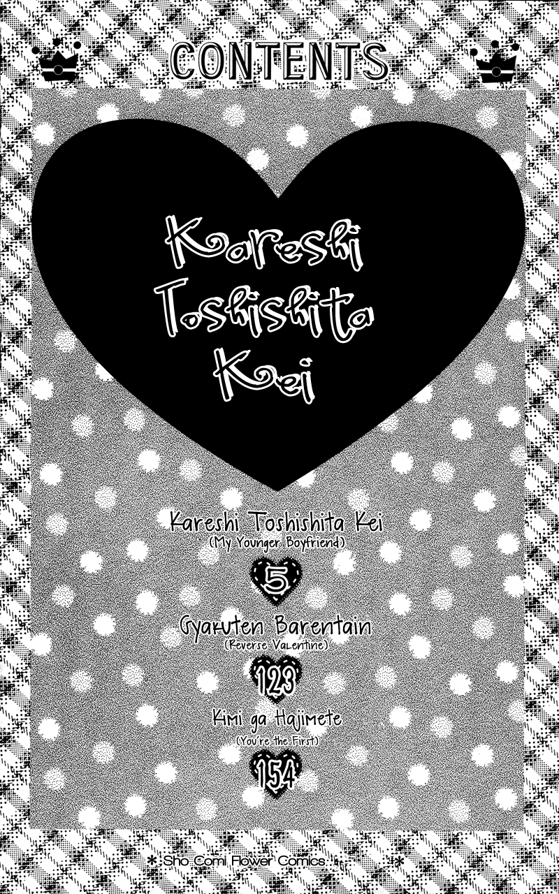 Kareshi Toshishitakei. 第4页