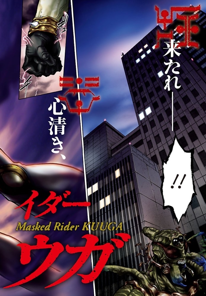 Kamen Rider Kuuga Resurgence 第60页