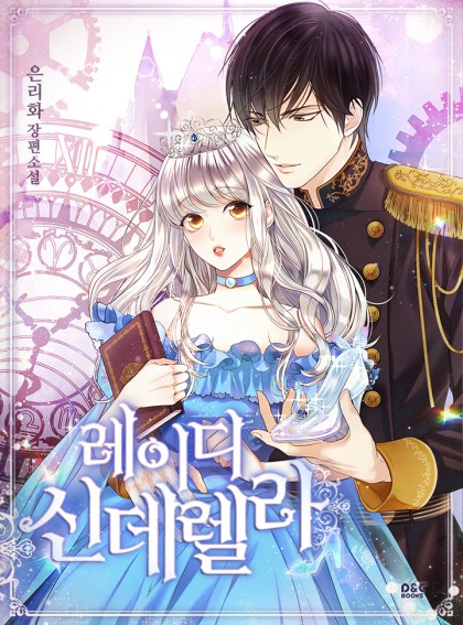 Lady Cinderella (Promo) Oneshot 第2页