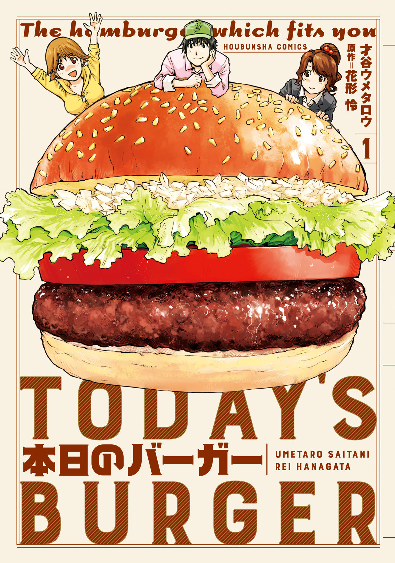 Honjitsu no Burger 第1页