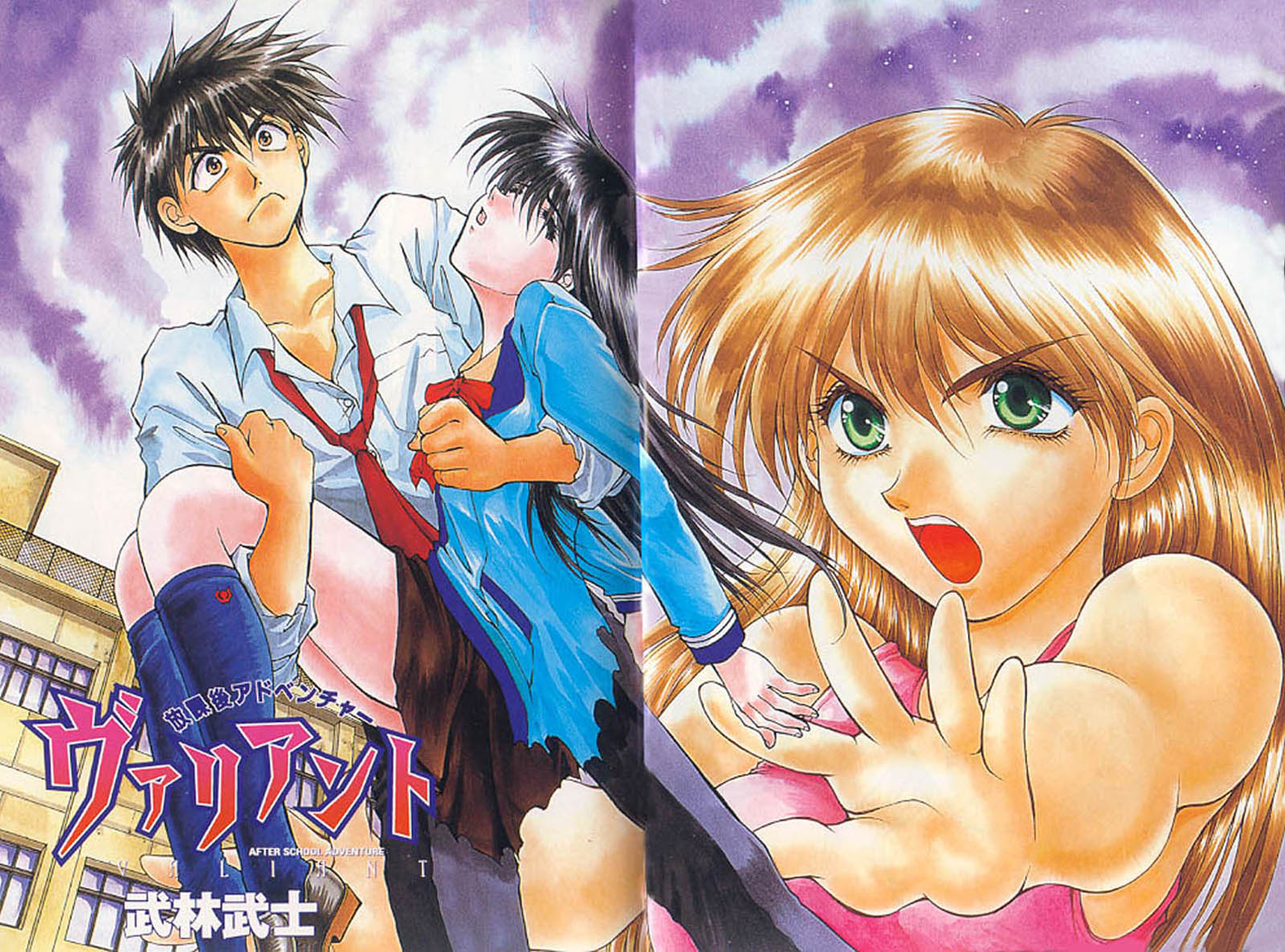 Houkago Adventure Valiant 第3页