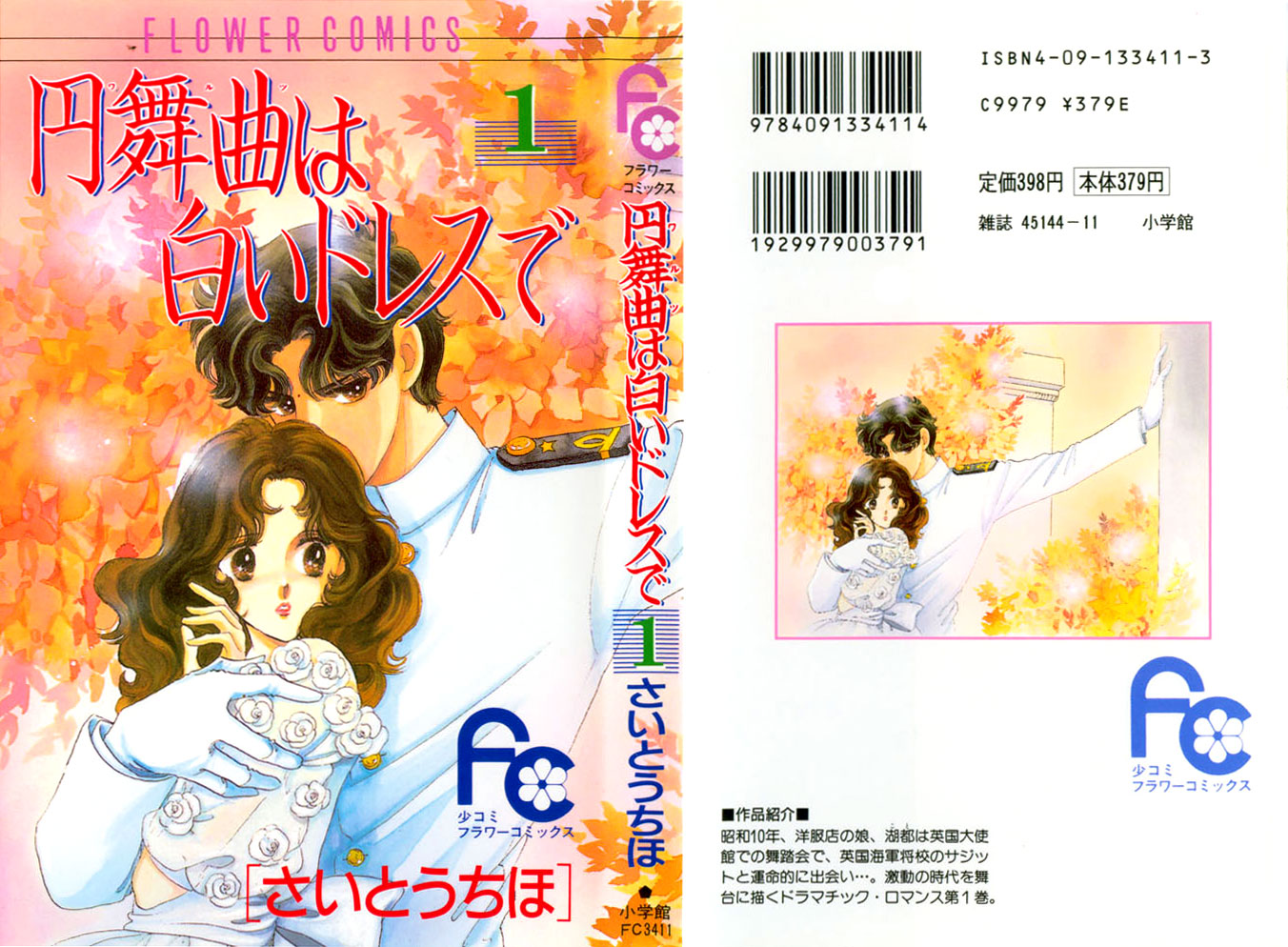 Waltz in A White Dress 第1页