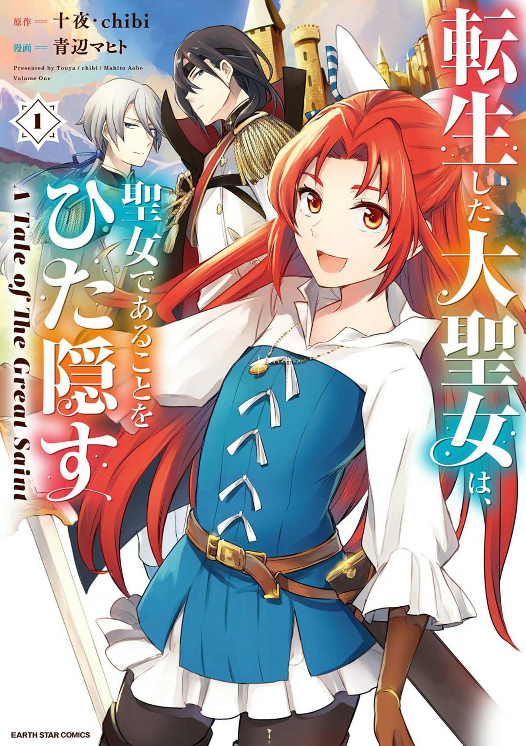Tenseishita Daiseijo wa, Seijo Dearu Koto o Hitakakusu: A Tale of The Great Saint قديسة 第1页